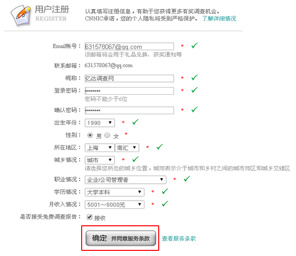 如何注册中国互联网调查社区？