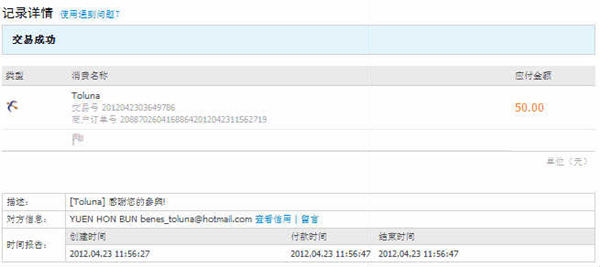 Toluna调查网支付宝收款图
